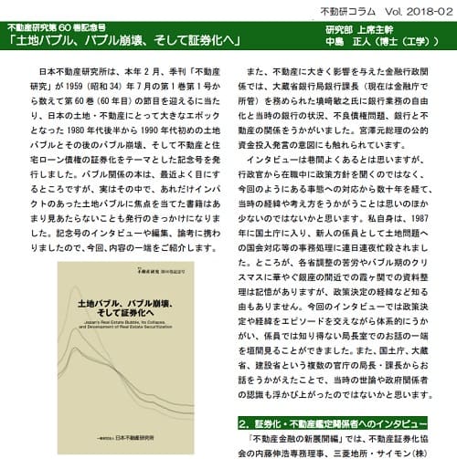 2018年2月 不動産研究へのリンク画像です。