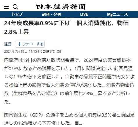 2024年7月19日 日本経済新聞へのリンク画像です。