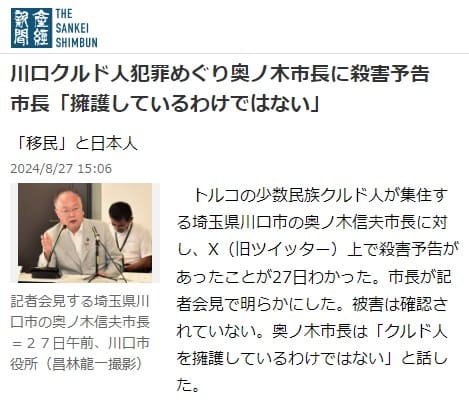 2024年8月27日 産経新聞へのリンク画像です。