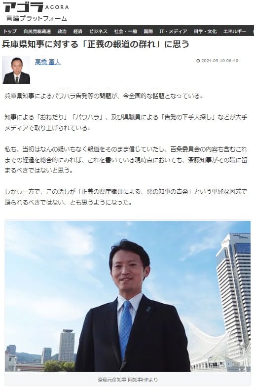2024年9月10日 アゴラへのリンク画像です。