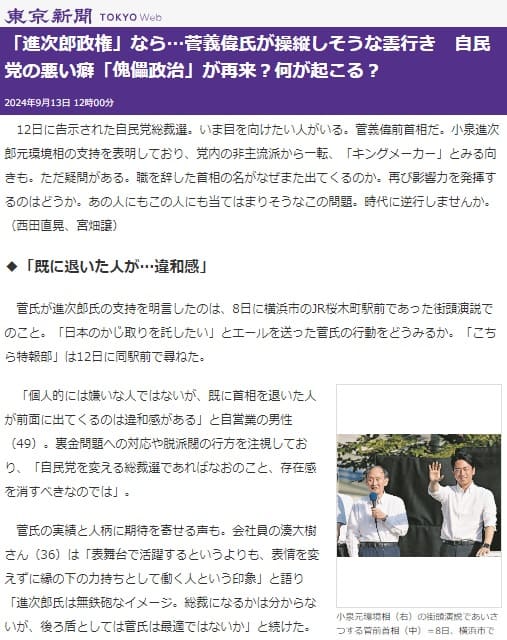 2024年9月13日 東京新聞へのリンク画像です。