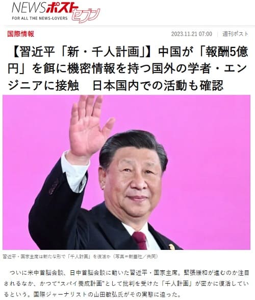 2023年11月21日 Newsポストセブンへのリンク画像です。