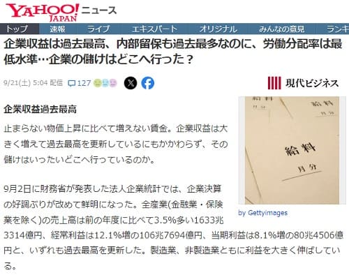 2024年9月21日 Yahooニュースへのリンク画像です。