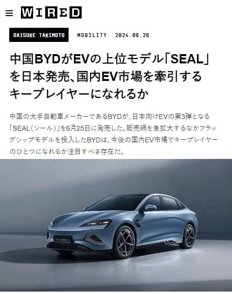 2024年6月26日 WIREDへのリンク画像です。