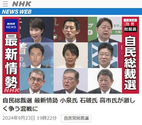 2024年9月23日 NHK NEWS WEBへのリンク画像です。