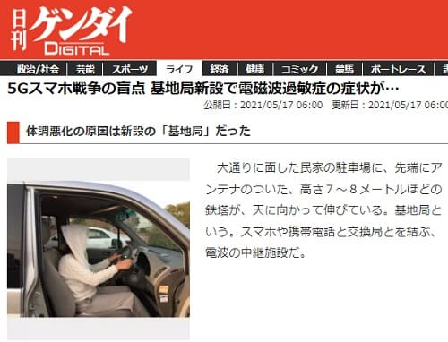 2021年5月17日 日刊ゲンダイDIGITALへのリンク画像です。