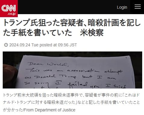 2024年9月24日 CNNへのリンク画像です。