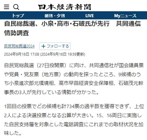 2024年9月16日 日本経済新聞へのリンク画像です。