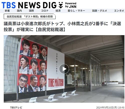 2024年9月16日 TBS NEWS DIGへのリンク画像です。