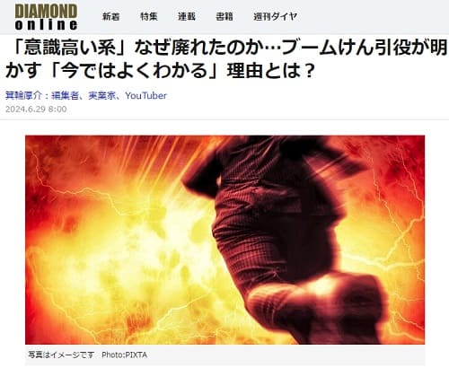 2024年6月29日 DIAMOND onlineへのリンク画像です。