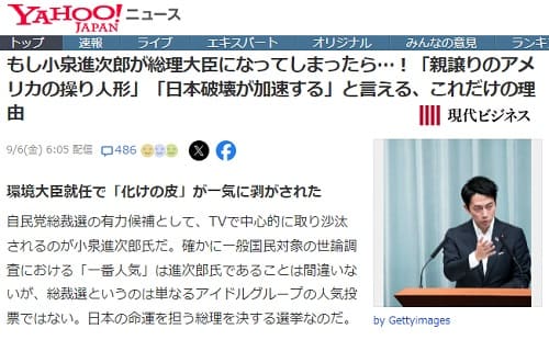 2024年9月6日 Yahooニュースへのリンク画像です。