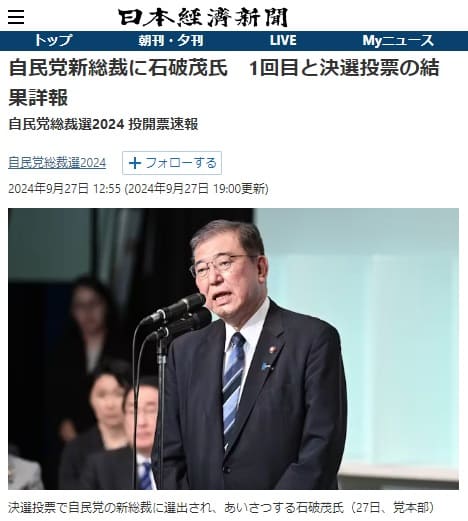 2024年9月27日 日本経済新聞へのリンク画像です。