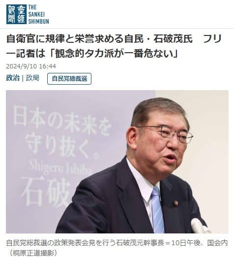 2024年9月10日 産経新聞へのリンク画像です。