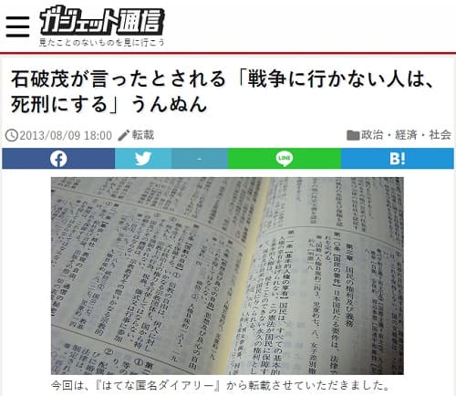 2013年8月9日 ガジェット通信へのリンク画像です。