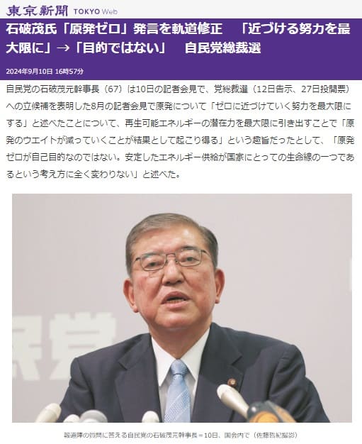 2024年9月10日 東京新聞へのリンク画像です。