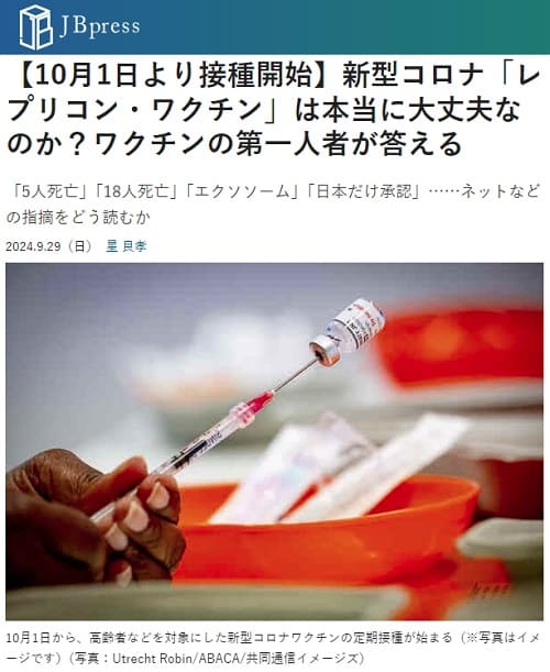 2024年9月29日 JB pressへのリンク画像です。
