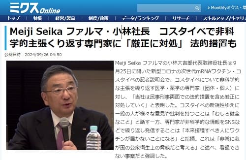 2024年9月26日 ミクスonlineへのリンク画像です。