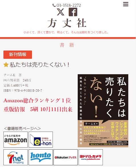 方丈社へのリンク画像です。