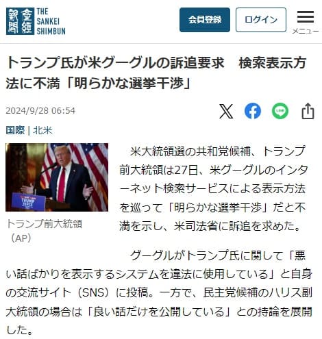 2024年9月28日 産経新聞へのリンク画像です。