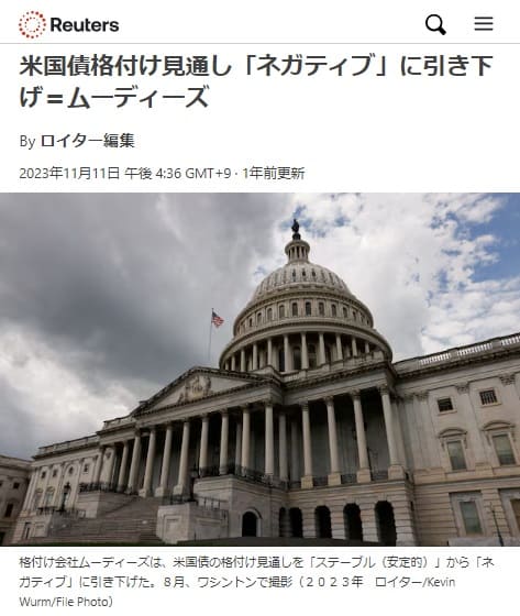 2023年11月11日 Reutersへのリンク画像です。