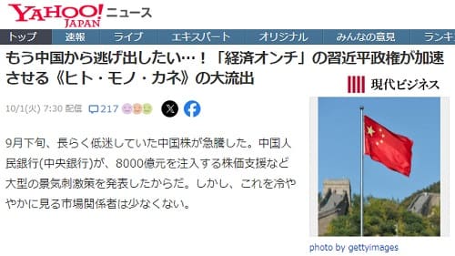 2024年10月1日 Yahooニュースへのリンク画像です。