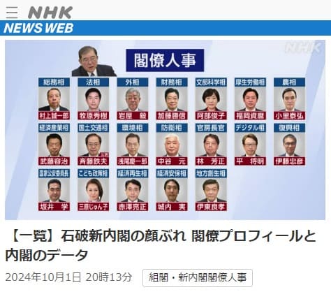 2024年10月1日 NHK NEWS WEBへのリンク画像です。