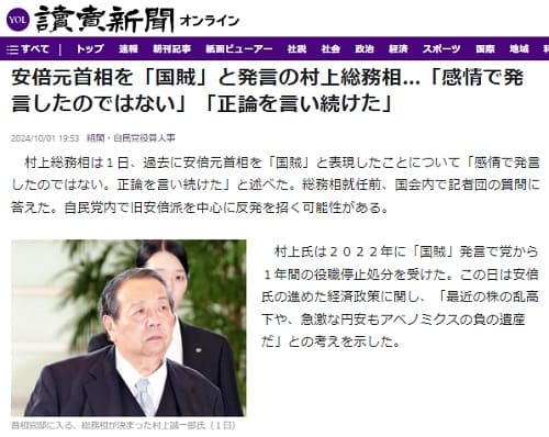 2024年10月1日 読売新聞へのリンク画像です。