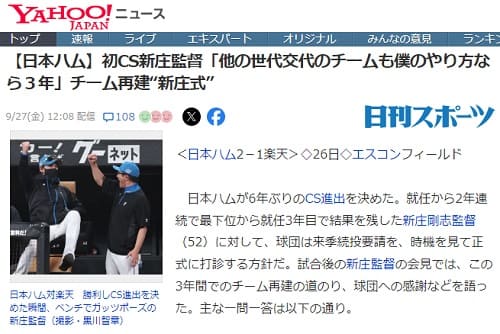 2024年9月27日 Yahooニュースへのリンク画像です。