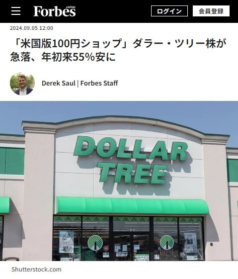 2024年9月5日 Forbes JAPANへのリンク画像です。