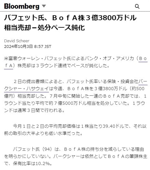 2024年10月3日 Bloombergへのリンク画像です。