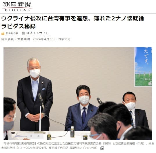 2024年4月30日 朝日新聞へのリンク画像です。