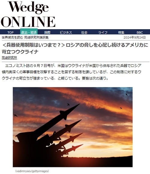 2024年9月24日 Wedge ONLINEへのリンク画像です。