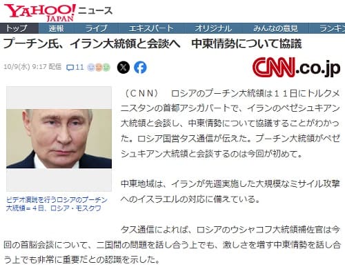 2024年10月9日 Yahooニュースへのリンク画像です。