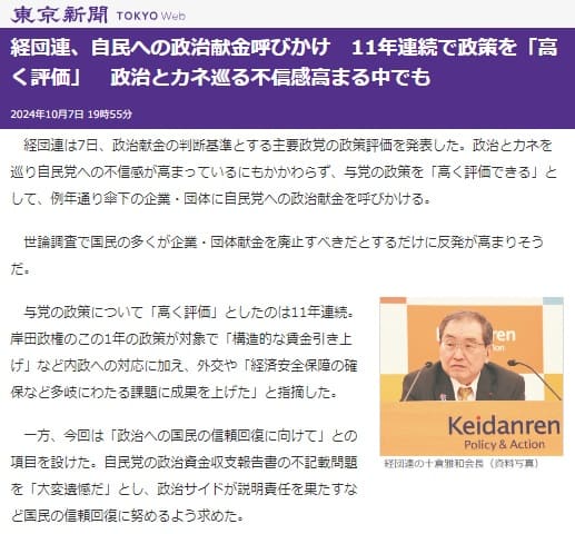2024年10月7日 東京新聞へのリンク画像です。