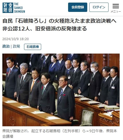 2024年10月9日 産経新聞へのリンク画像です。