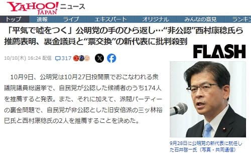 2024年10月10日 Yahooニュースへのリンク画像です。