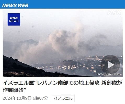 2024年10月9日 NHK NEWS WEBへのリンク画像です。