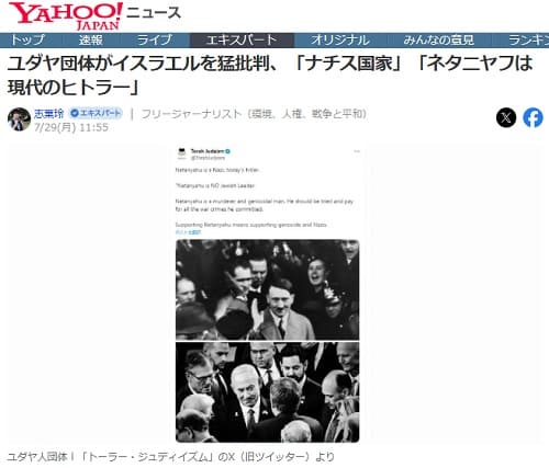 2024年7月29日 Yahooニュースへのリンク画像です。