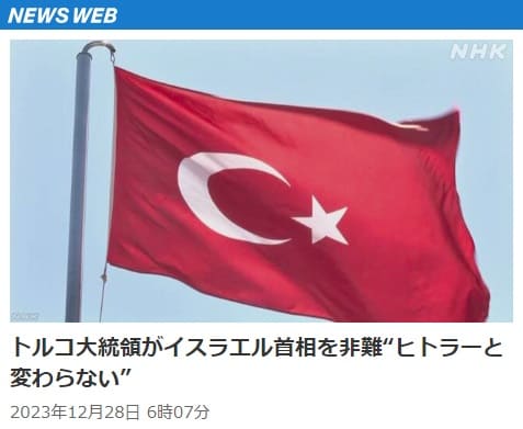 2023年12月28日 NHK NEWS WEBへのリンク画像です。