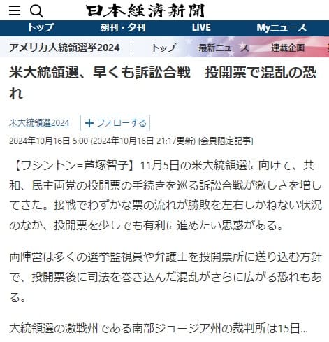 2024年10月16日 日本経済新聞へのリンク画像です。