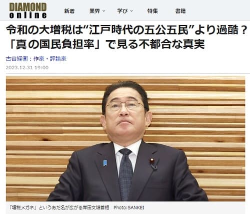 2023年12月31日 DIAMOND onlineへのリンク画像です。