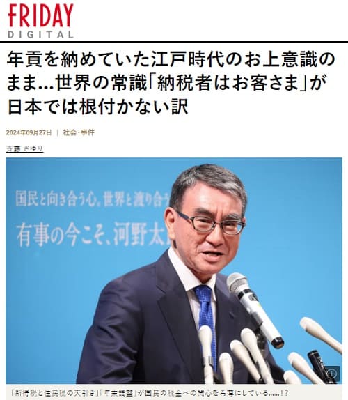 2024年9月27日 FRIDAY DIGITALへのリンク画像です。