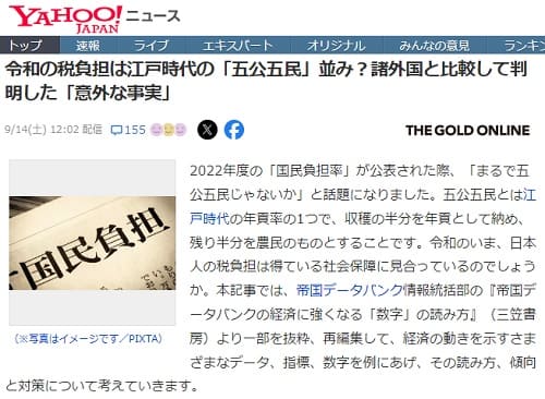 2024年9月14日 Yahooニュースへのリンク画像です。
