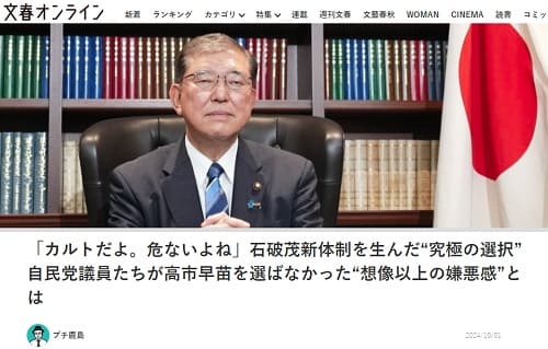 2024年10月1日 文春オンラインへのリンク画像です。