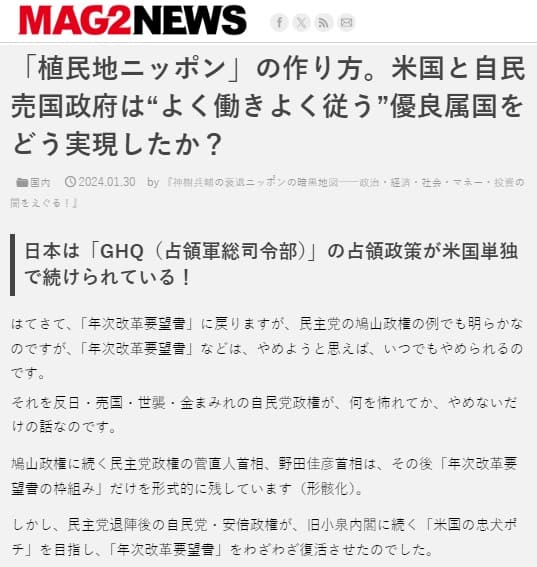 2024年1月30日 MAG2 NEWSへのリンク画像です。
