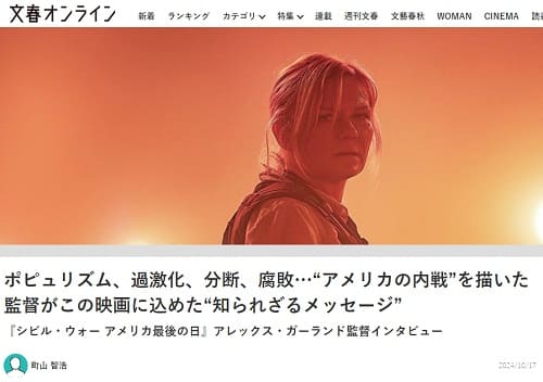 2024年10月17日 文春オンラインへのリンク画像です。
