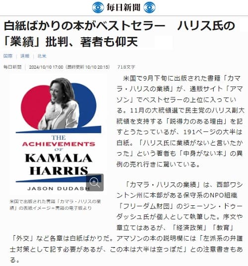 2024年10月10日 毎日新聞へのリンク画像です。