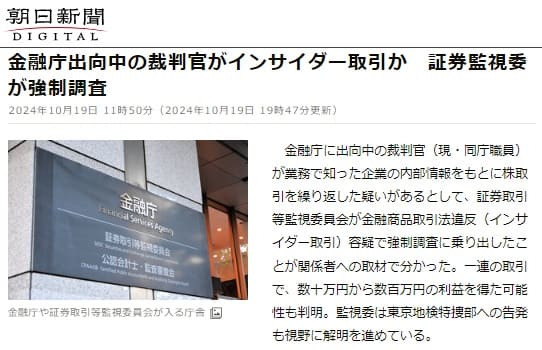 2024年10月19日 朝日新聞へのリンク画像です。