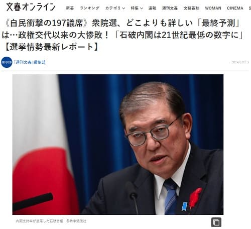2024年10月23日 文春オンラインへのリンク画像です。