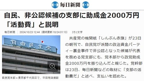 2024年10月23日 毎日新聞へのリンク画像です。